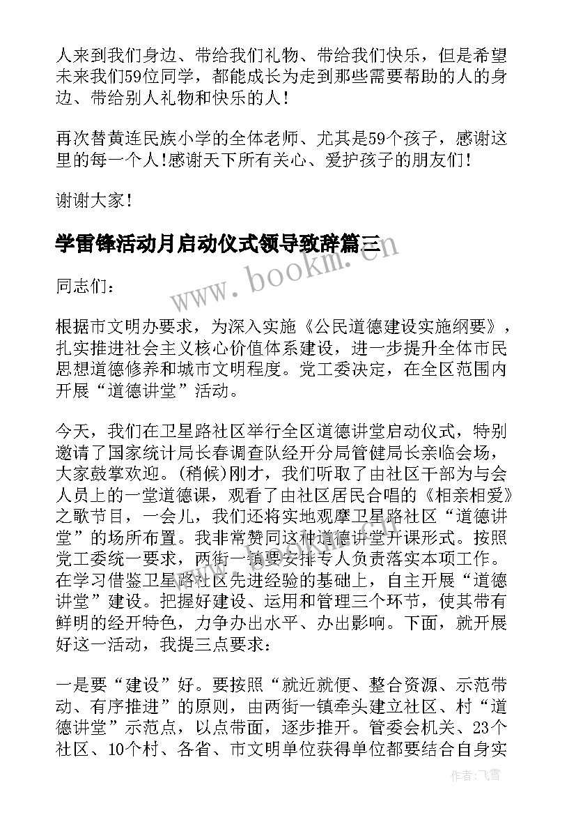 最新学雷锋活动月启动仪式领导致辞 校长学雷锋活动月启动仪式致辞(大全5篇)