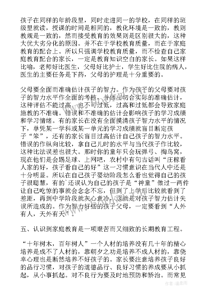 最新小学四年级家长会语文老师发言稿(通用9篇)