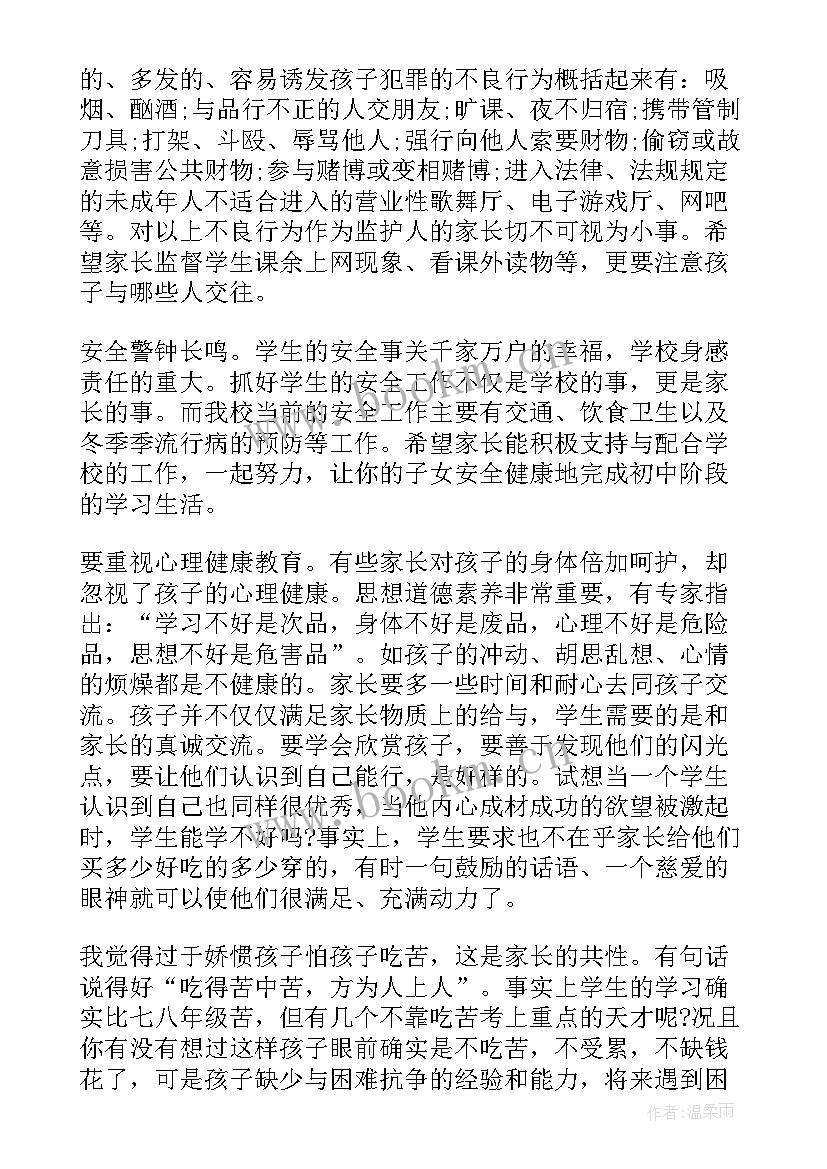 最新小学四年级家长会语文老师发言稿(通用9篇)