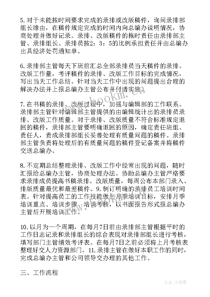 最新项目主管岗位职责说明书(精选5篇)