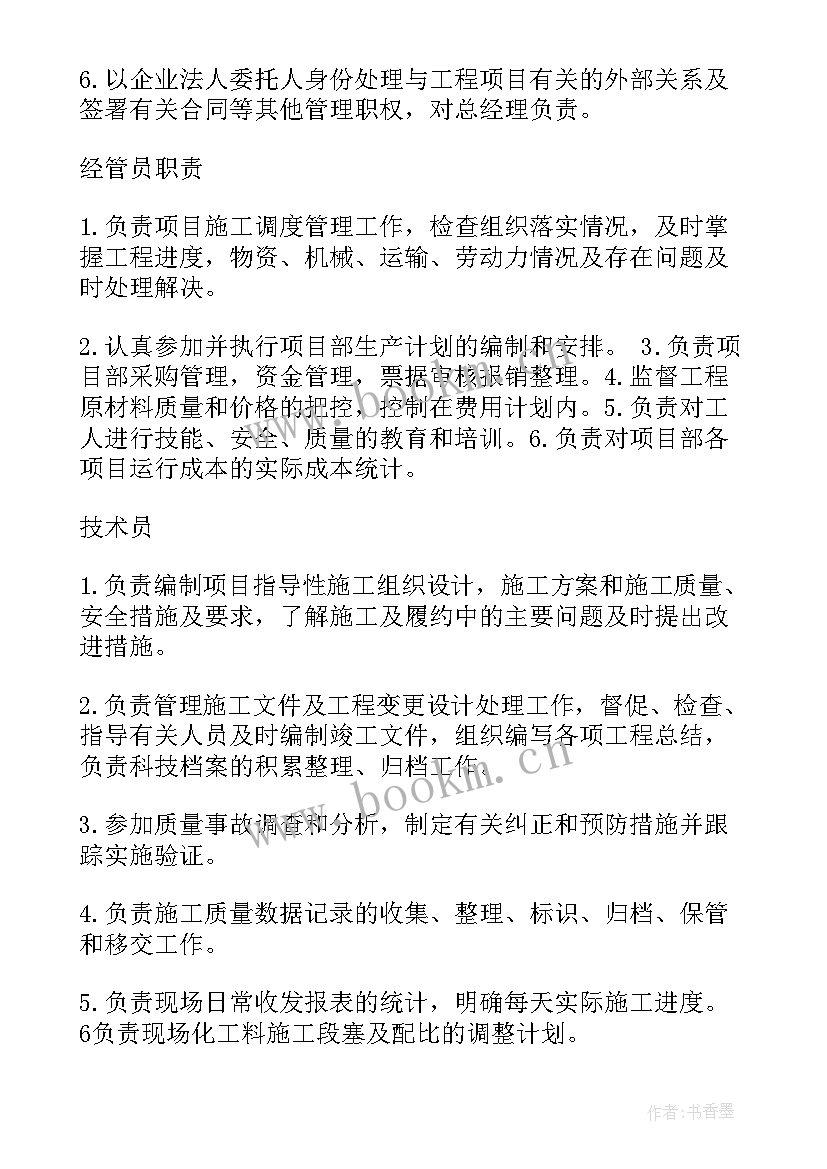 最新项目主管岗位职责说明书(精选5篇)