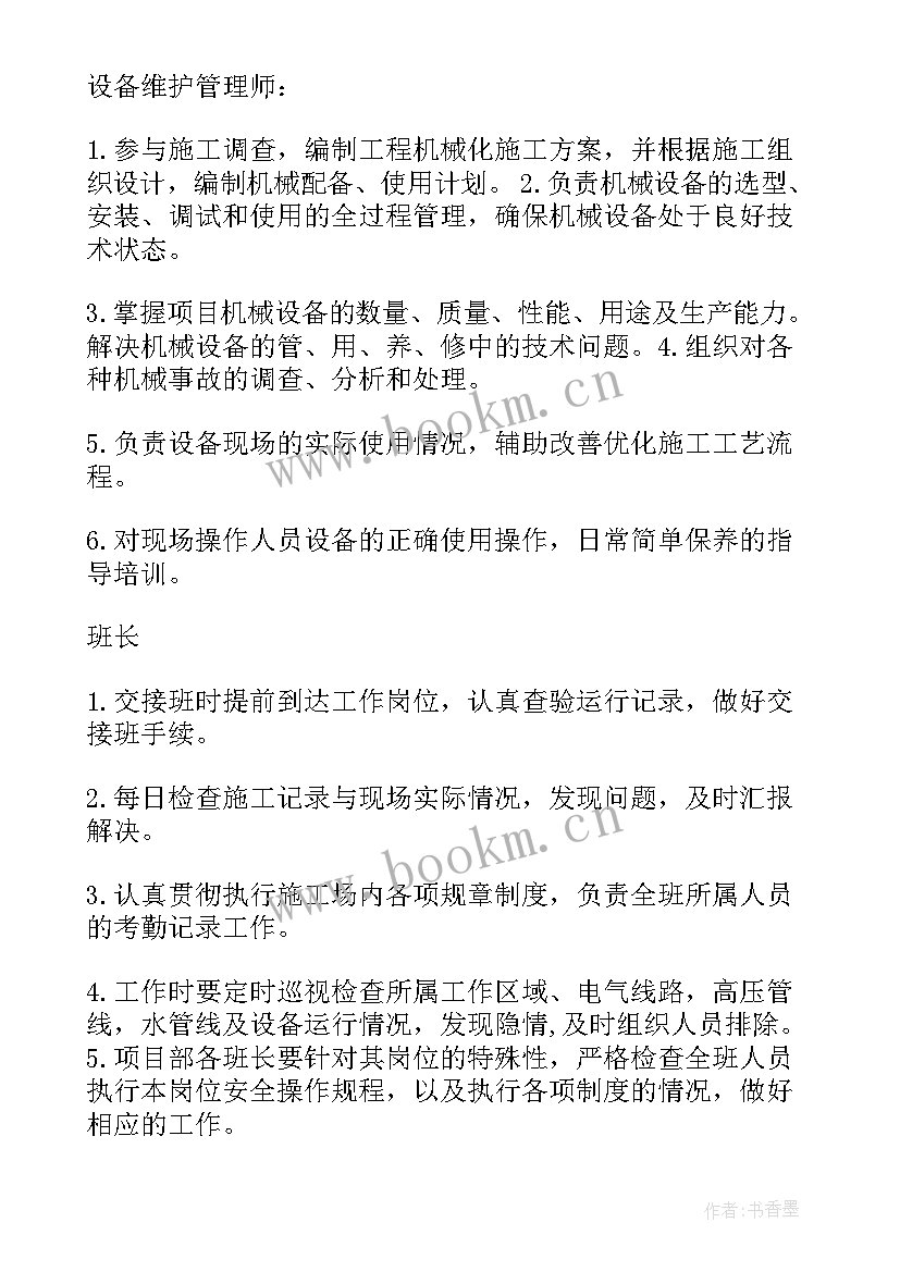 最新项目主管岗位职责说明书(精选5篇)