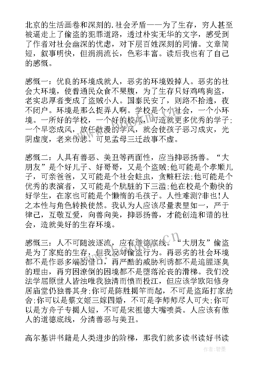 2023年城南旧事读书有感(优质5篇)