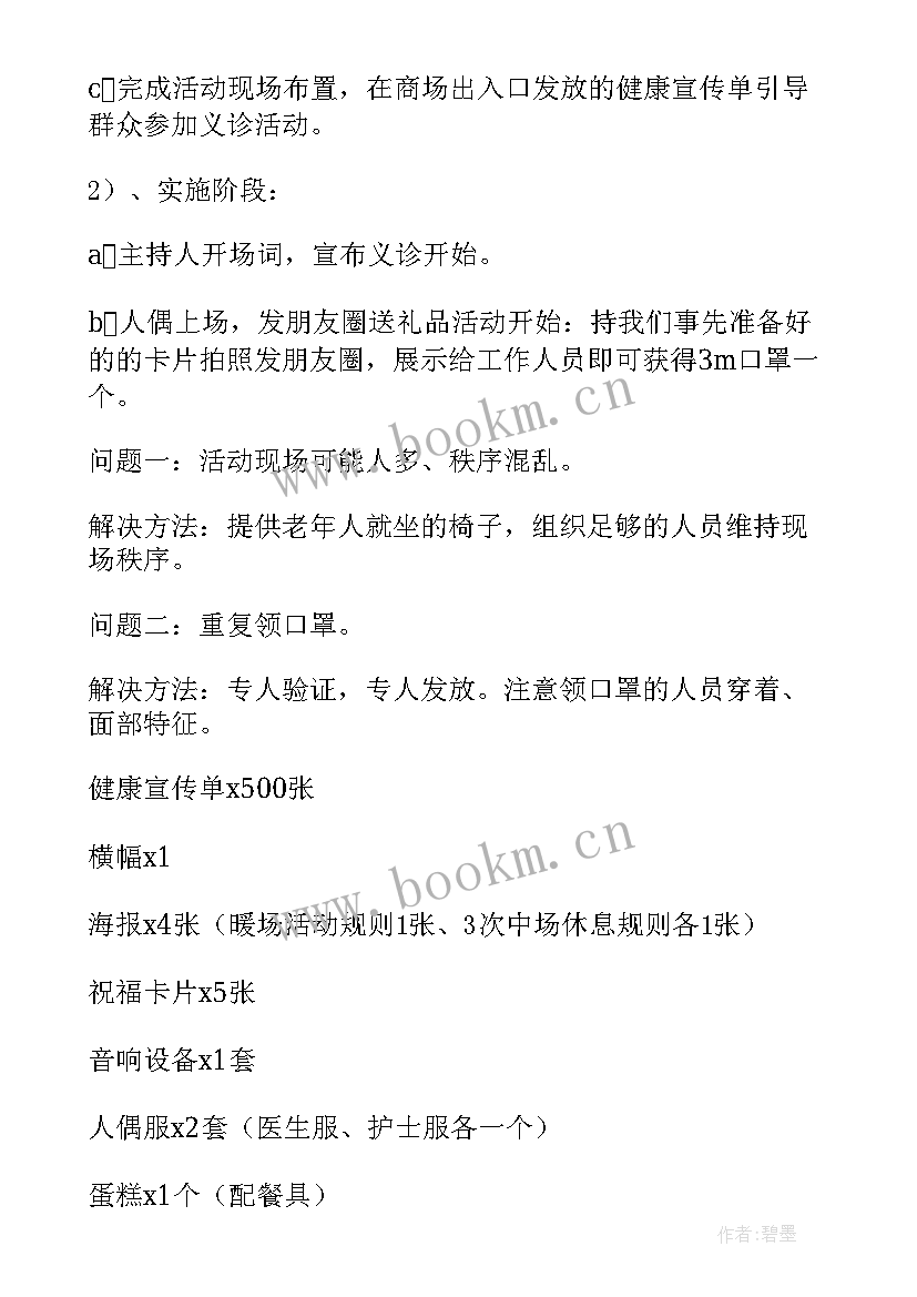 2023年社区义诊活动标语 义诊活动总结(优质10篇)