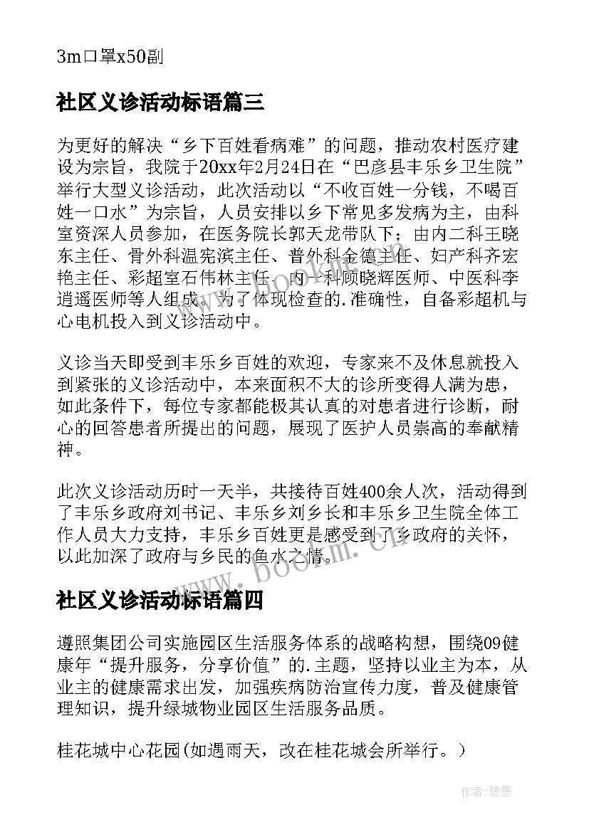 2023年社区义诊活动标语 义诊活动总结(优质10篇)