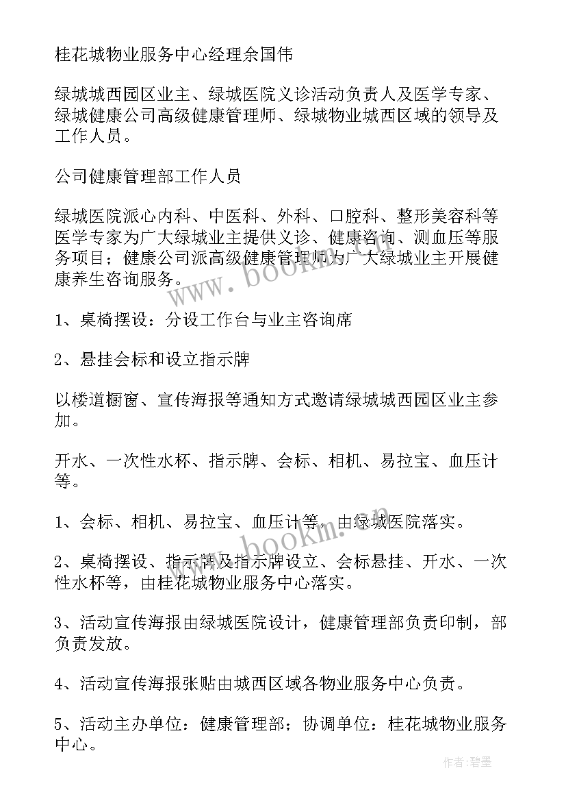 2023年社区义诊活动标语 义诊活动总结(优质10篇)