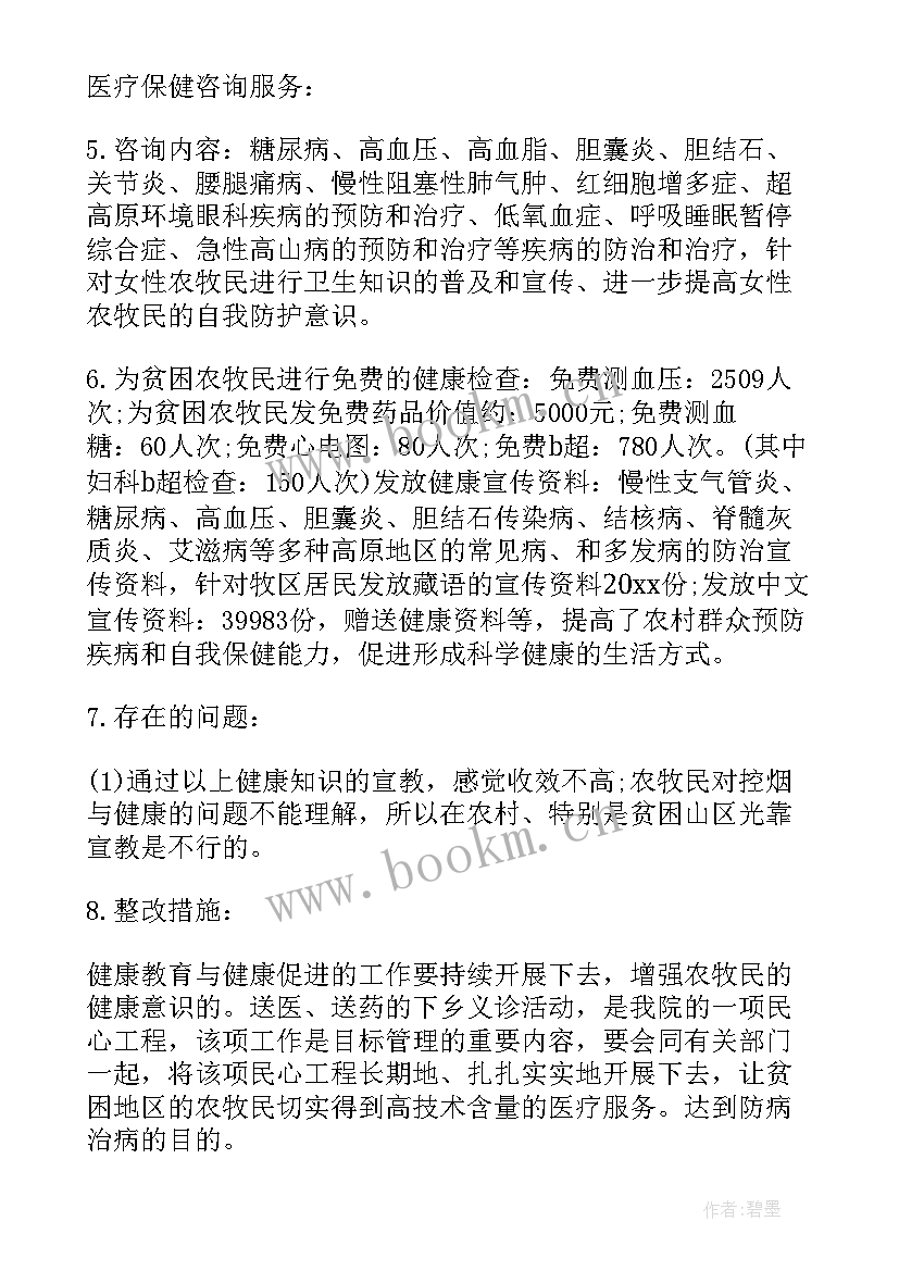 2023年社区义诊活动标语 义诊活动总结(优质10篇)