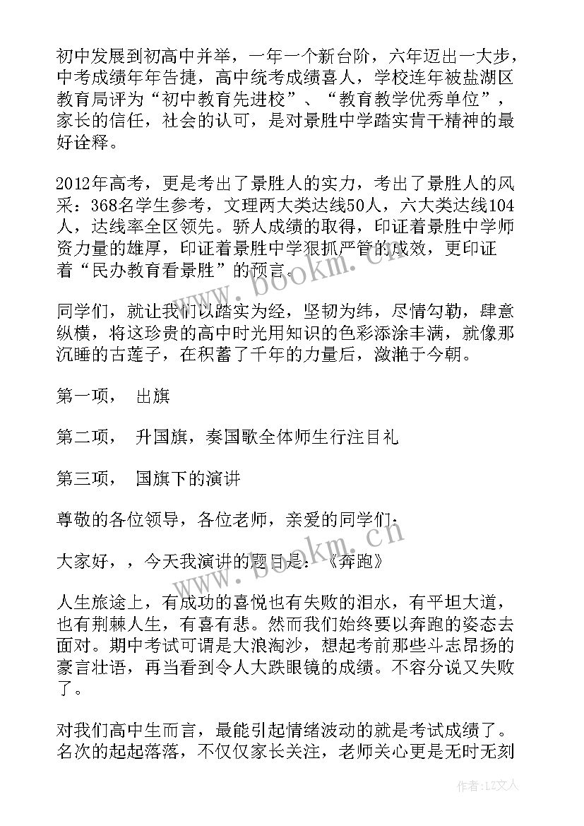 最新主持人精彩演讲(大全6篇)