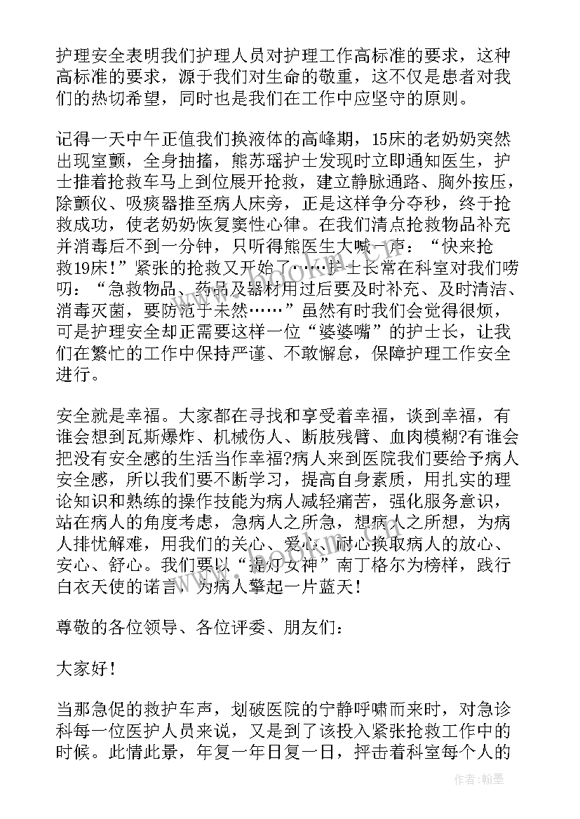 护理安全在我心中演讲稿精神科护士 护理安全在我心中演讲稿(通用5篇)