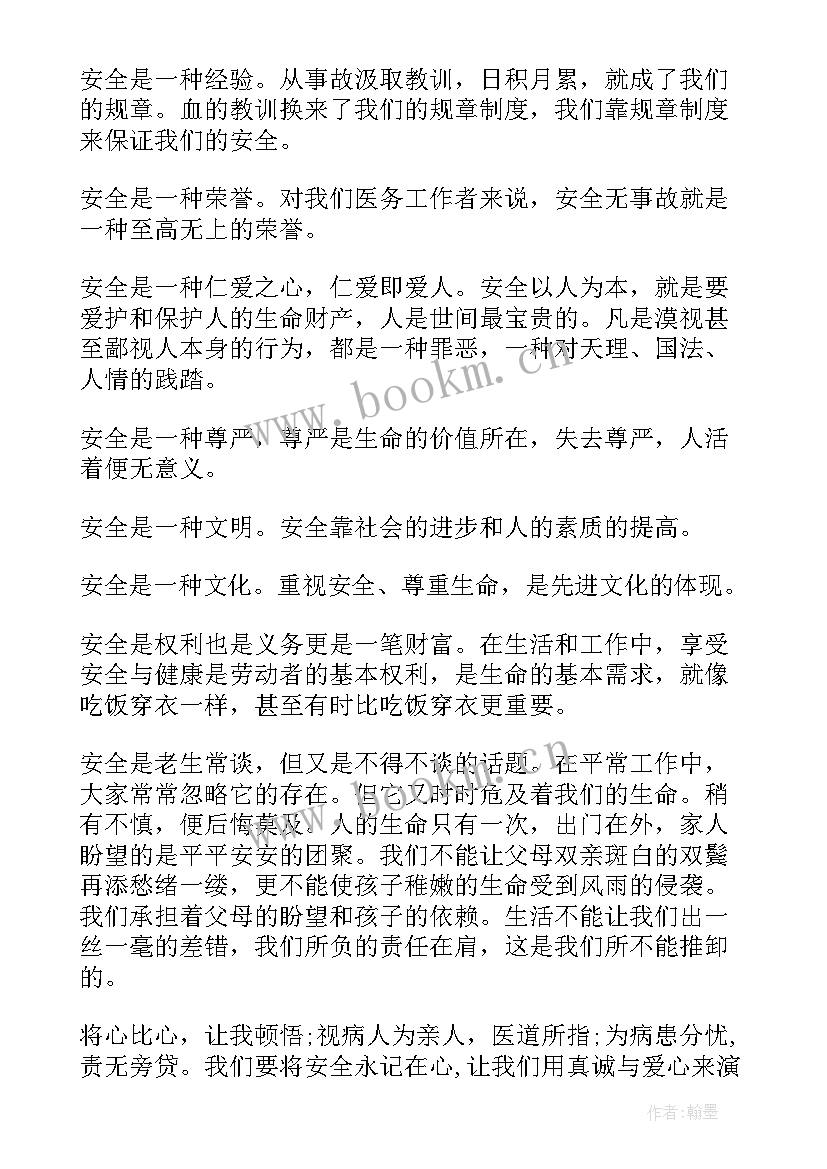 护理安全在我心中演讲稿精神科护士 护理安全在我心中演讲稿(通用5篇)