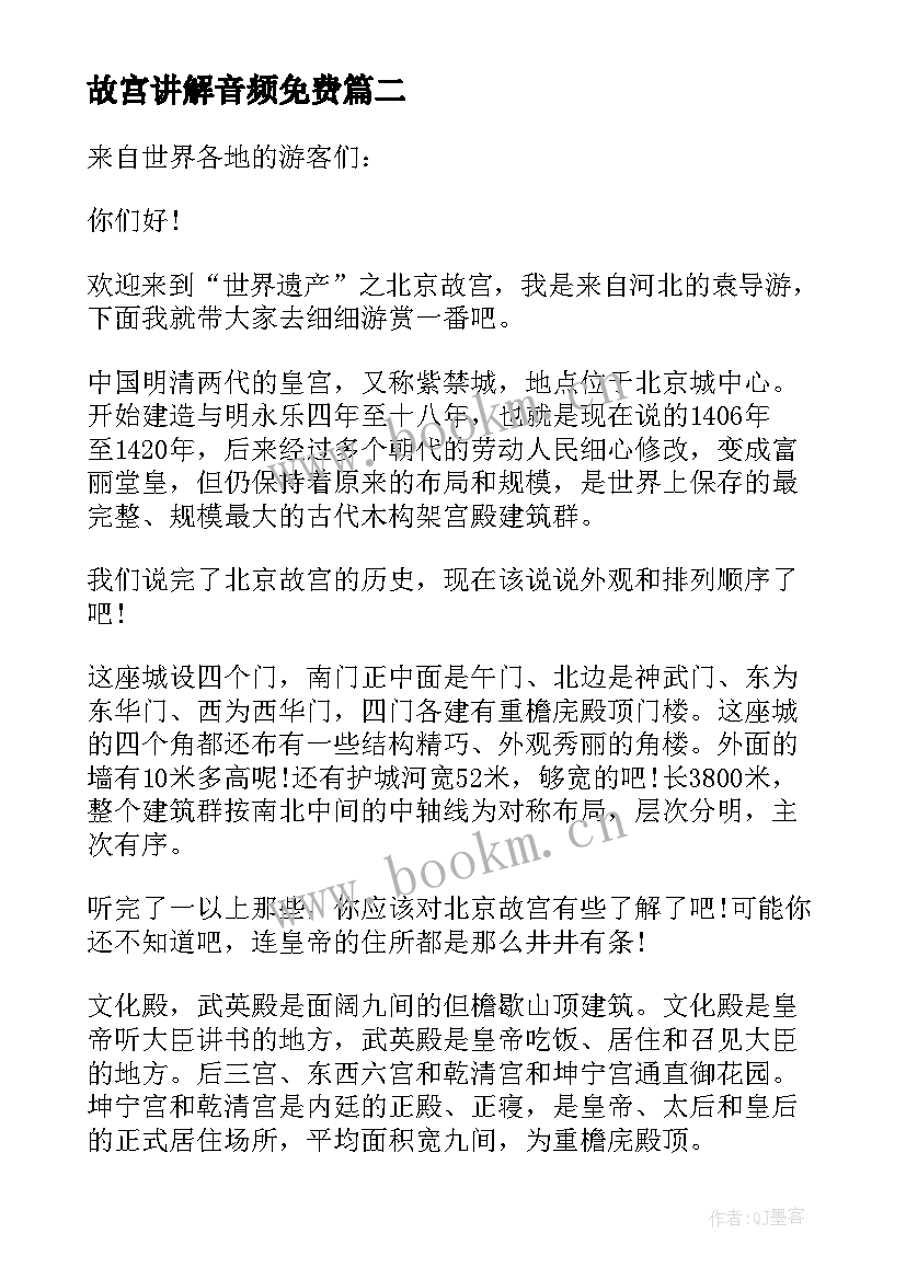 最新故宫讲解音频免费 北京故宫讲解导游词(模板5篇)