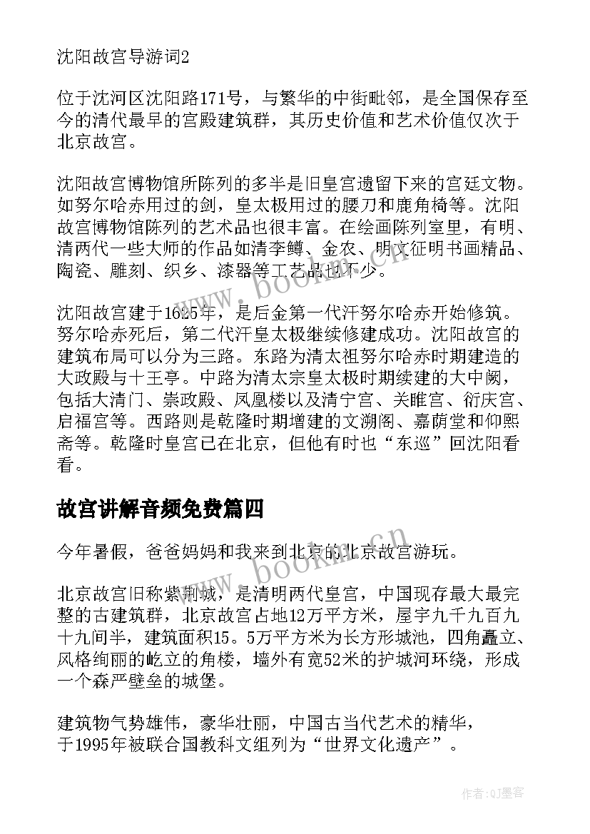 最新故宫讲解音频免费 北京故宫讲解导游词(模板5篇)