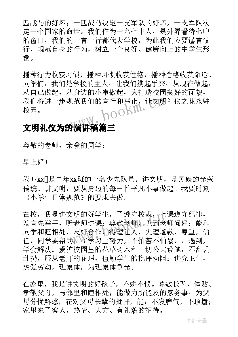 最新文明礼仪为的演讲稿 文明礼仪演讲稿(模板6篇)