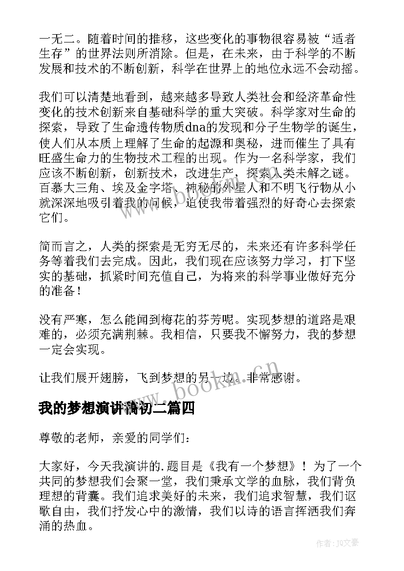 2023年我的梦想演讲稿初二 我的梦想演讲稿(汇总10篇)