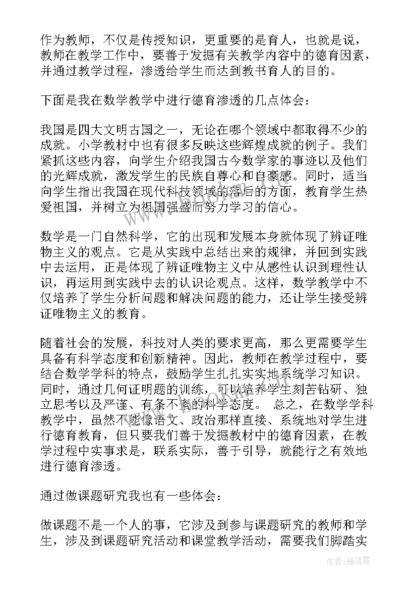 最新教科研工作总结发言稿 科研工作者的培训心得体会(大全10篇)