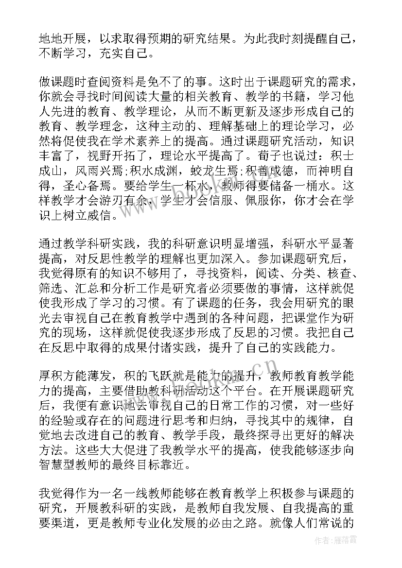 最新教科研工作总结发言稿 科研工作者的培训心得体会(大全10篇)