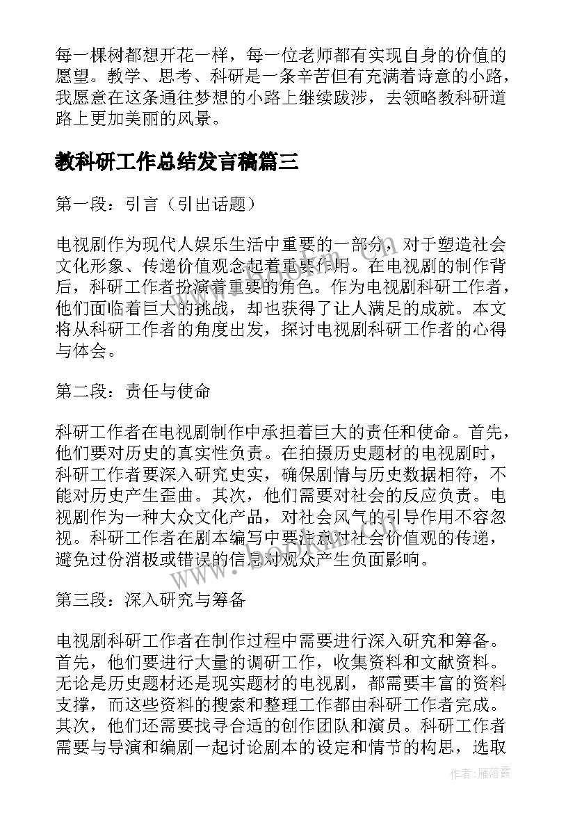 最新教科研工作总结发言稿 科研工作者的培训心得体会(大全10篇)