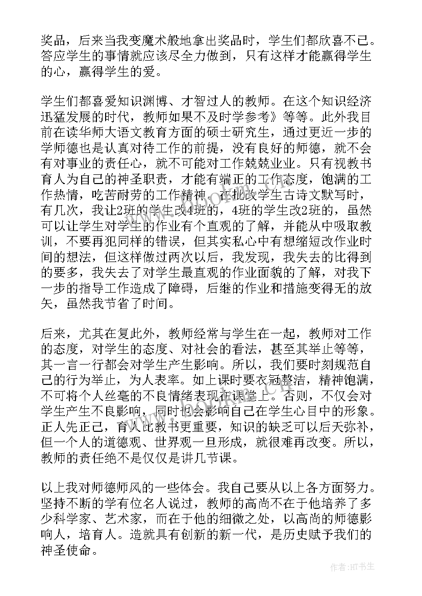 2023年大学老师师德师风心得体会总结(精选9篇)