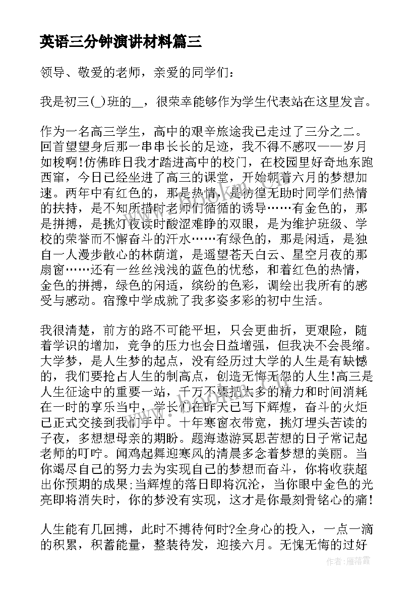 英语三分钟演讲材料(优秀5篇)