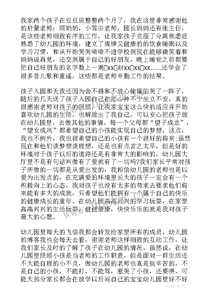 亲子运动会代表发言 亲子运动会领导致辞(通用8篇)