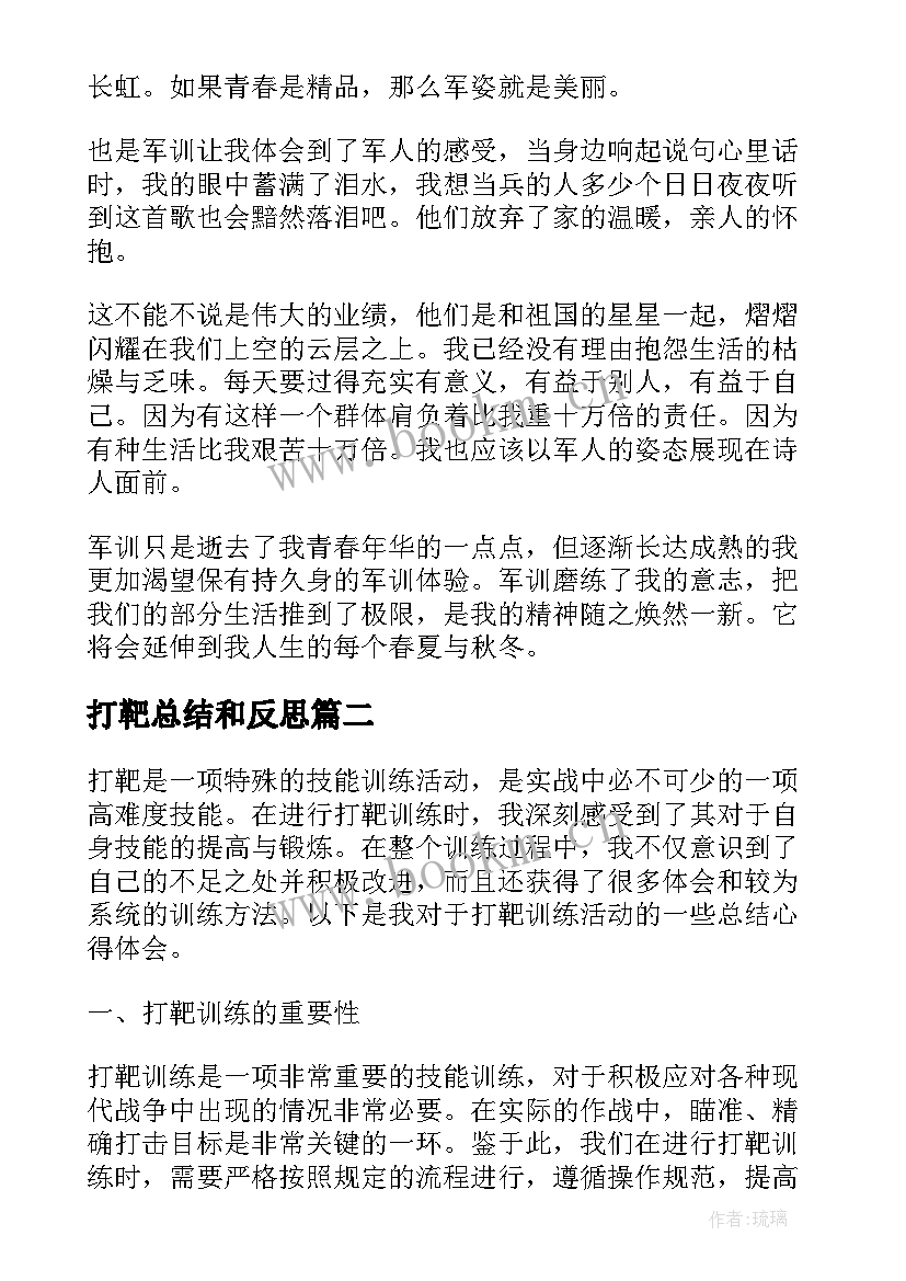 打靶总结和反思(优质5篇)