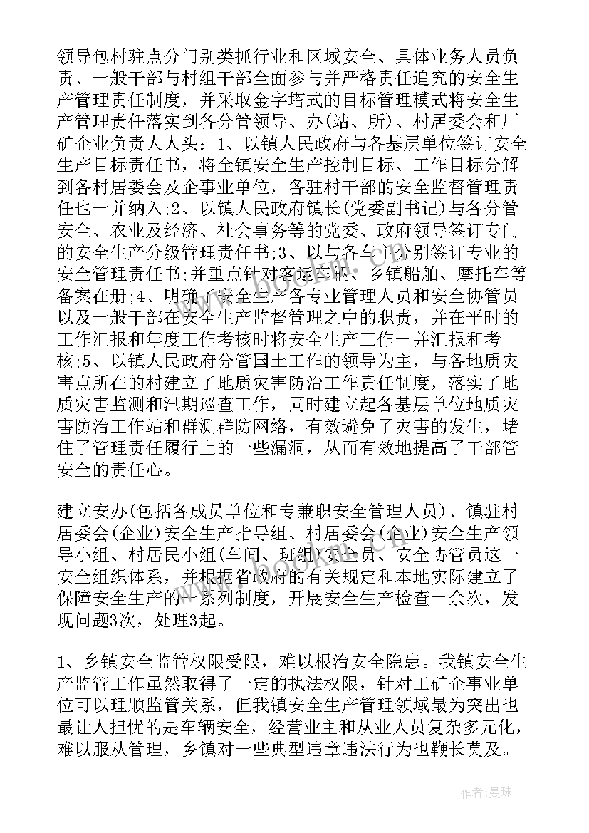 安全生产工作落实情况汇报 安全生产工作汇报材料(实用8篇)