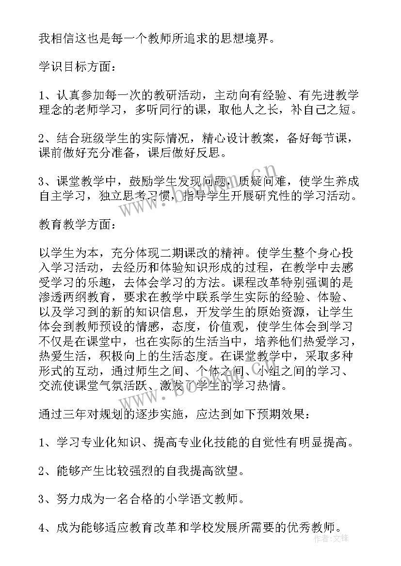 青年教师三年培养规划总结 青年教师个人三年规划(通用5篇)