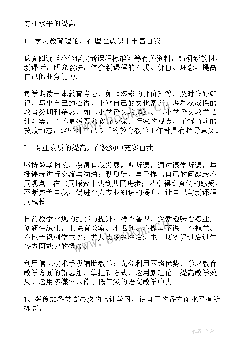 青年教师三年培养规划总结 青年教师个人三年规划(通用5篇)