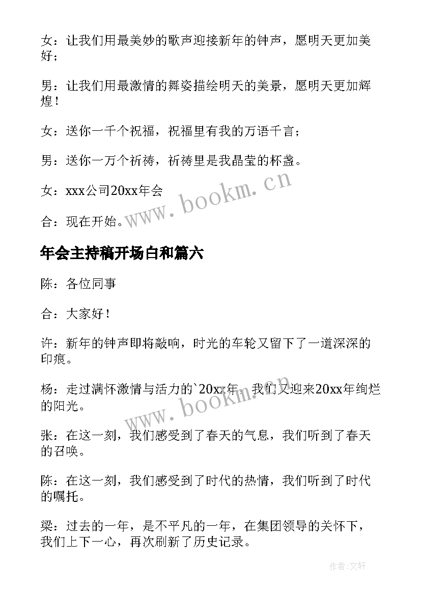 年会主持稿开场白和 公司年会主持人开场白(实用9篇)