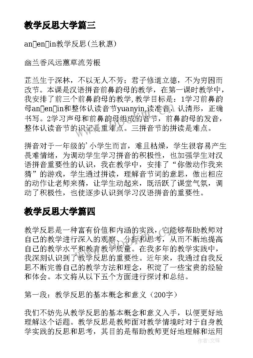 2023年教学反思大学(大全7篇)