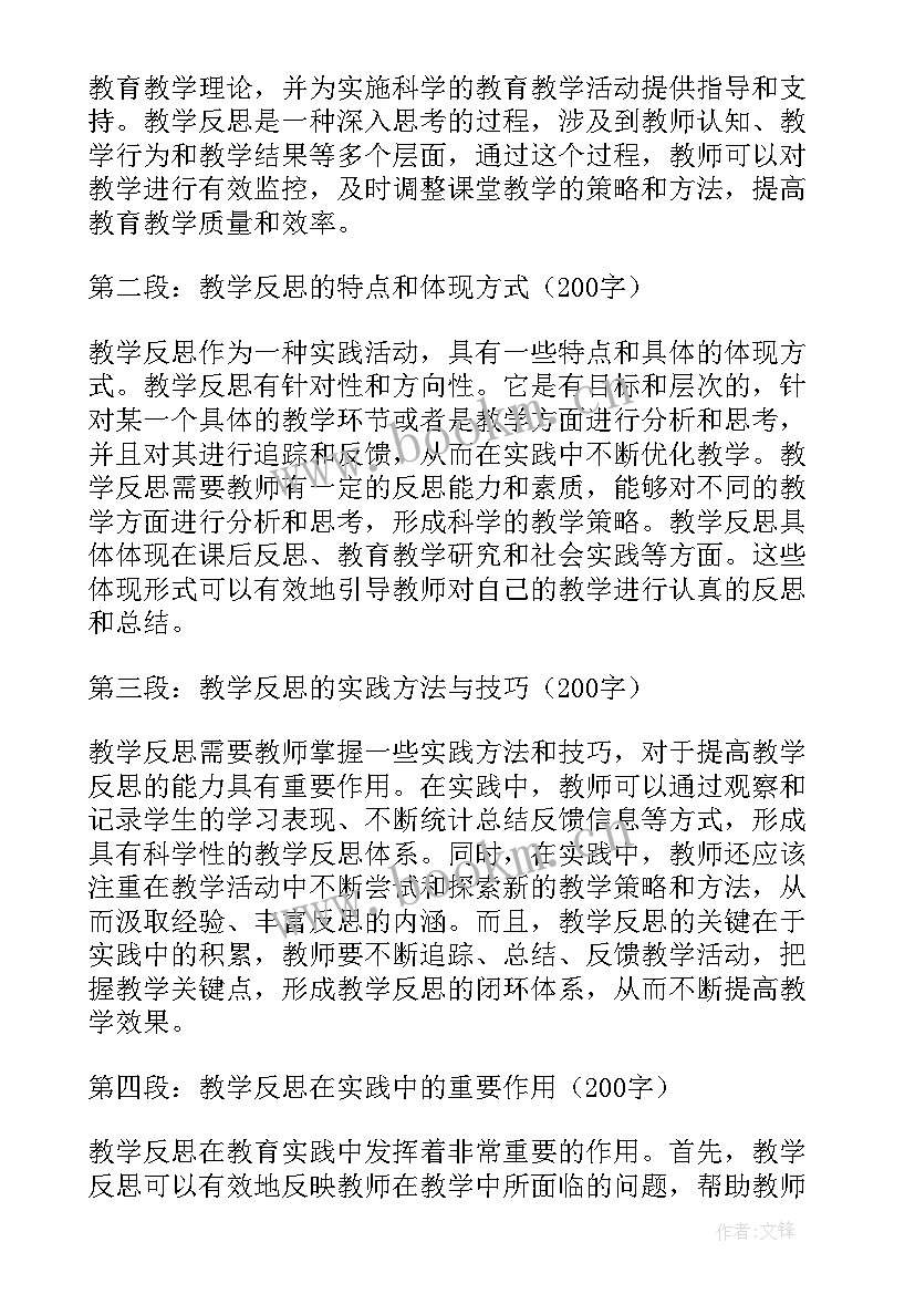 2023年教学反思大学(大全7篇)