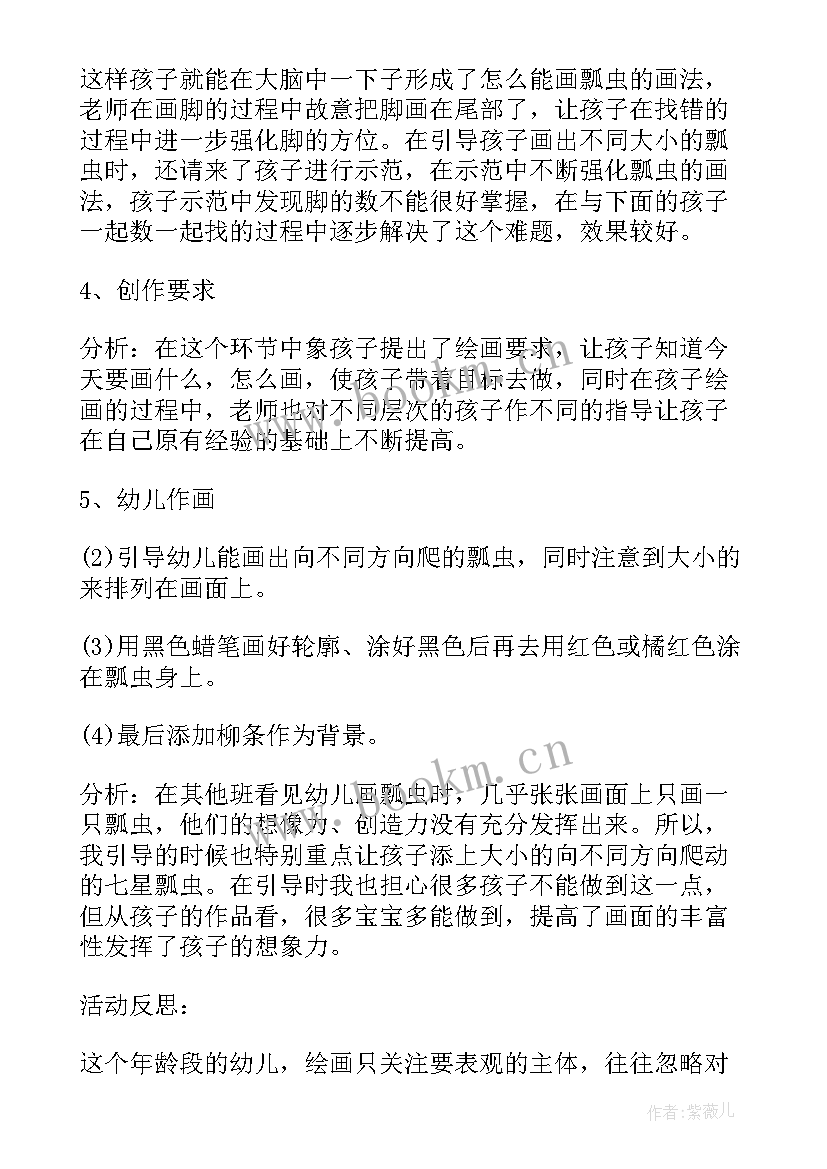 最新幼儿绘画七星瓢虫教案中班语言 幼儿园中班语言活动教案七星瓢虫含反思(汇总5篇)