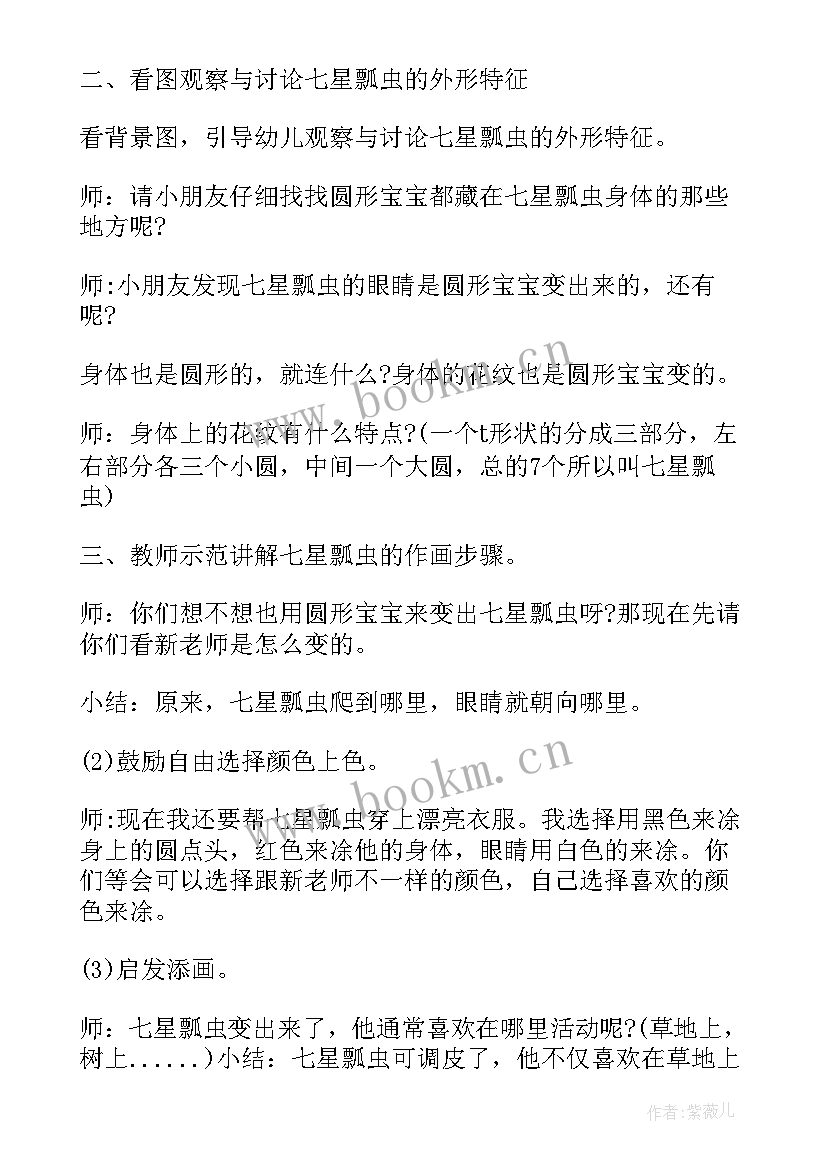 最新幼儿绘画七星瓢虫教案中班语言 幼儿园中班语言活动教案七星瓢虫含反思(汇总5篇)