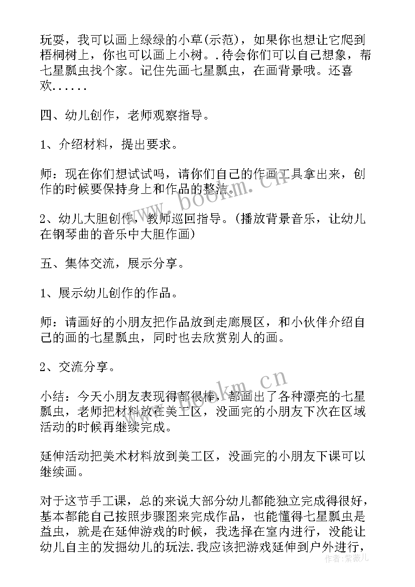 最新幼儿绘画七星瓢虫教案中班语言 幼儿园中班语言活动教案七星瓢虫含反思(汇总5篇)