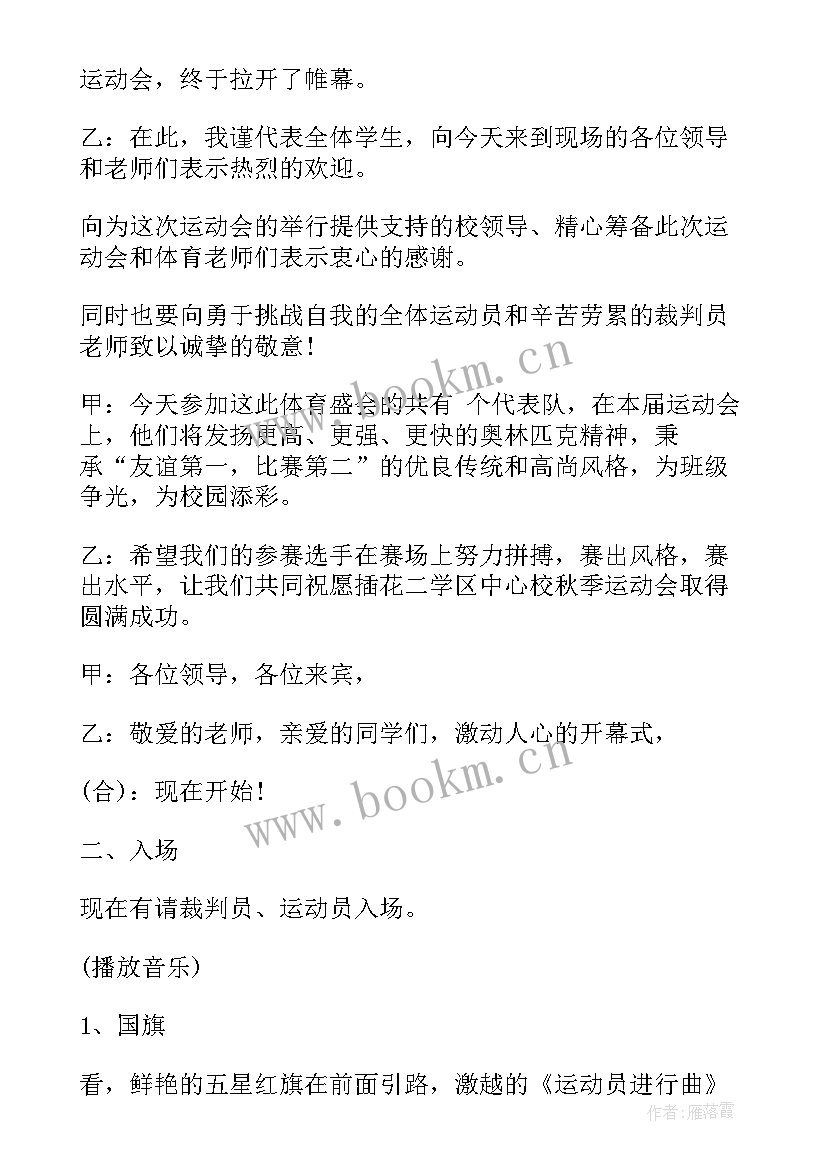 社区迎亚运趣味运动会主持稿件(模板5篇)