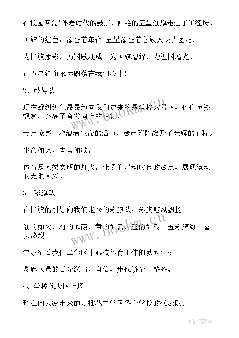 社区迎亚运趣味运动会主持稿件(模板5篇)