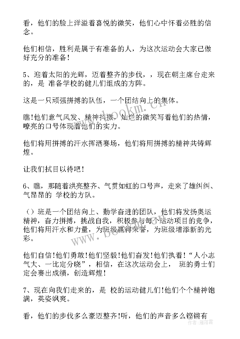 社区迎亚运趣味运动会主持稿件(模板5篇)