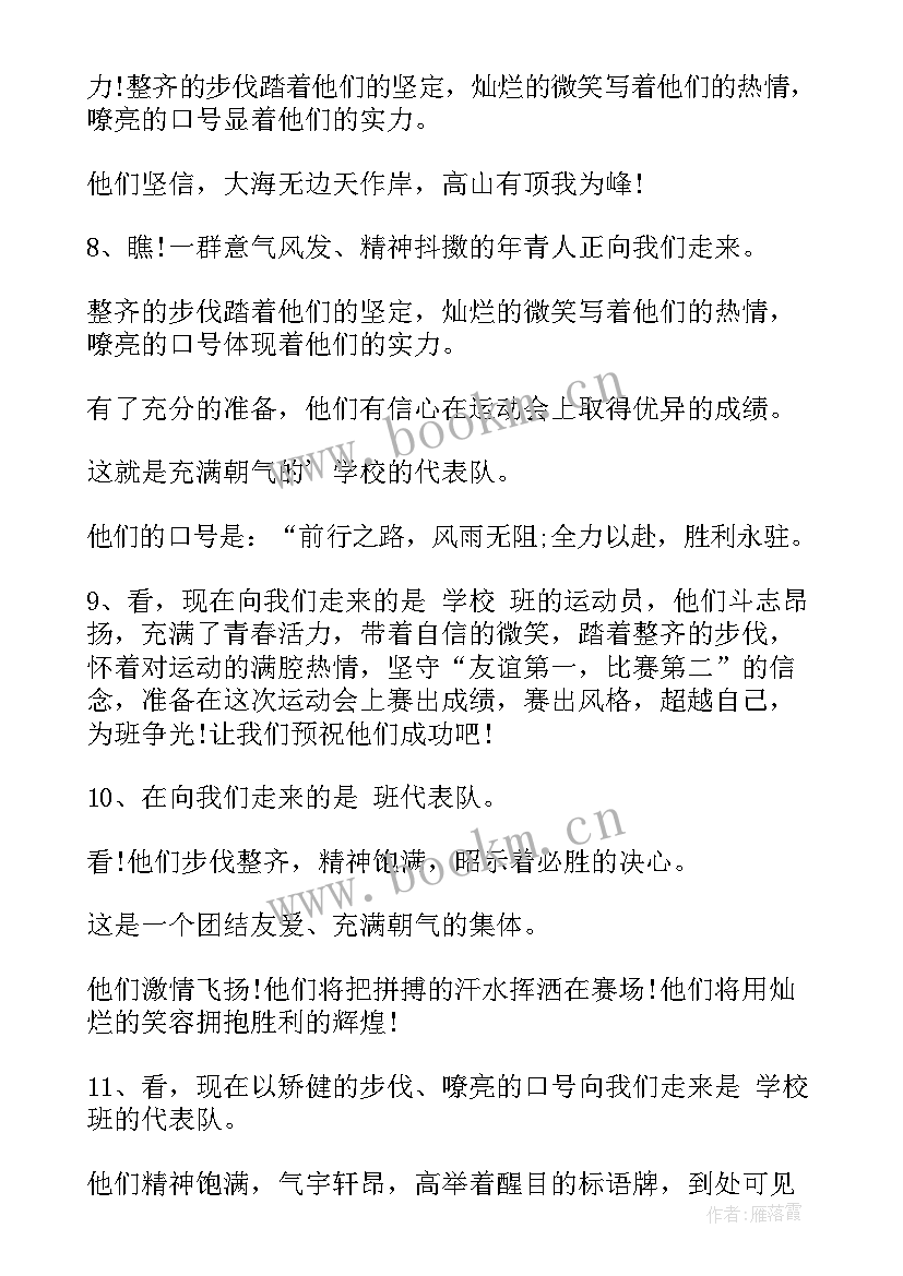 社区迎亚运趣味运动会主持稿件(模板5篇)