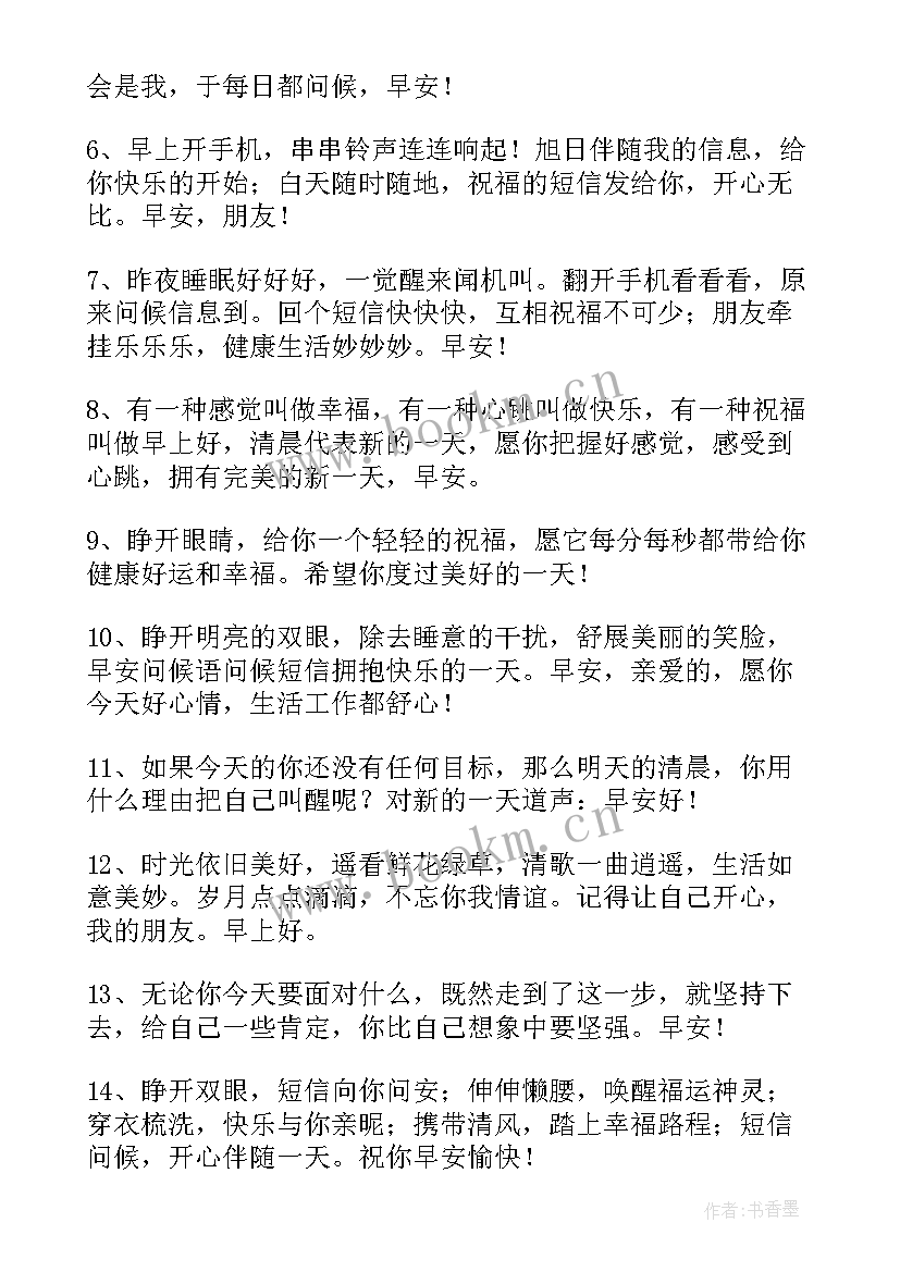 女人励志早安心语正能量发圈个字 早安女人励志短句早安心语正能量励志(实用5篇)