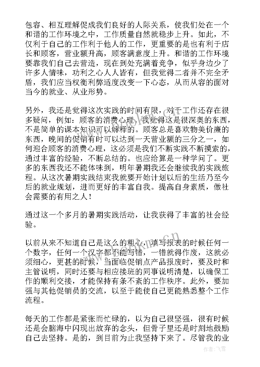 2023年暑假超市社会实践报告(汇总5篇)