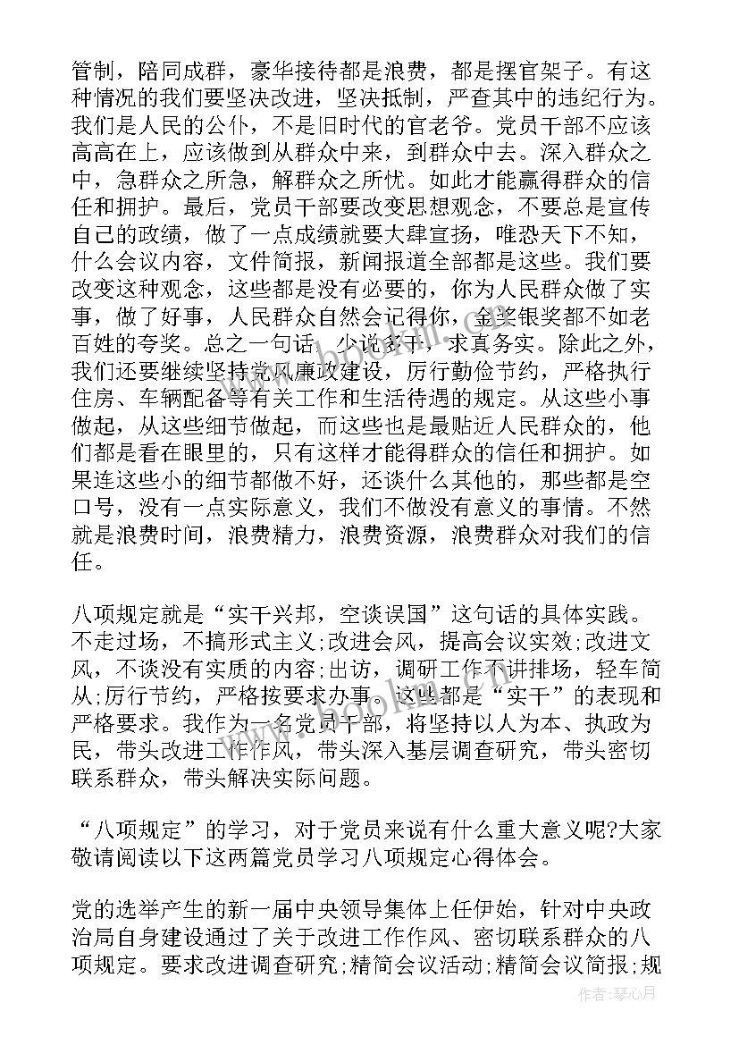 最新节假日廉洁自律八项规定内容 落实中央八项规定内容情况报告市委(优质5篇)