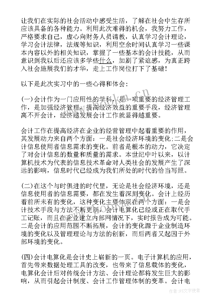 最新会计事务所实习报告 会计事务所实习心得(优质10篇)