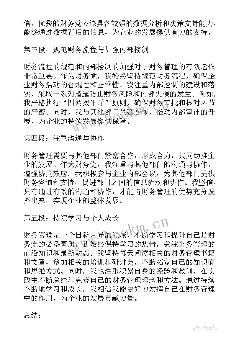 财务领导讲党课 财务党心得体会(大全7篇)