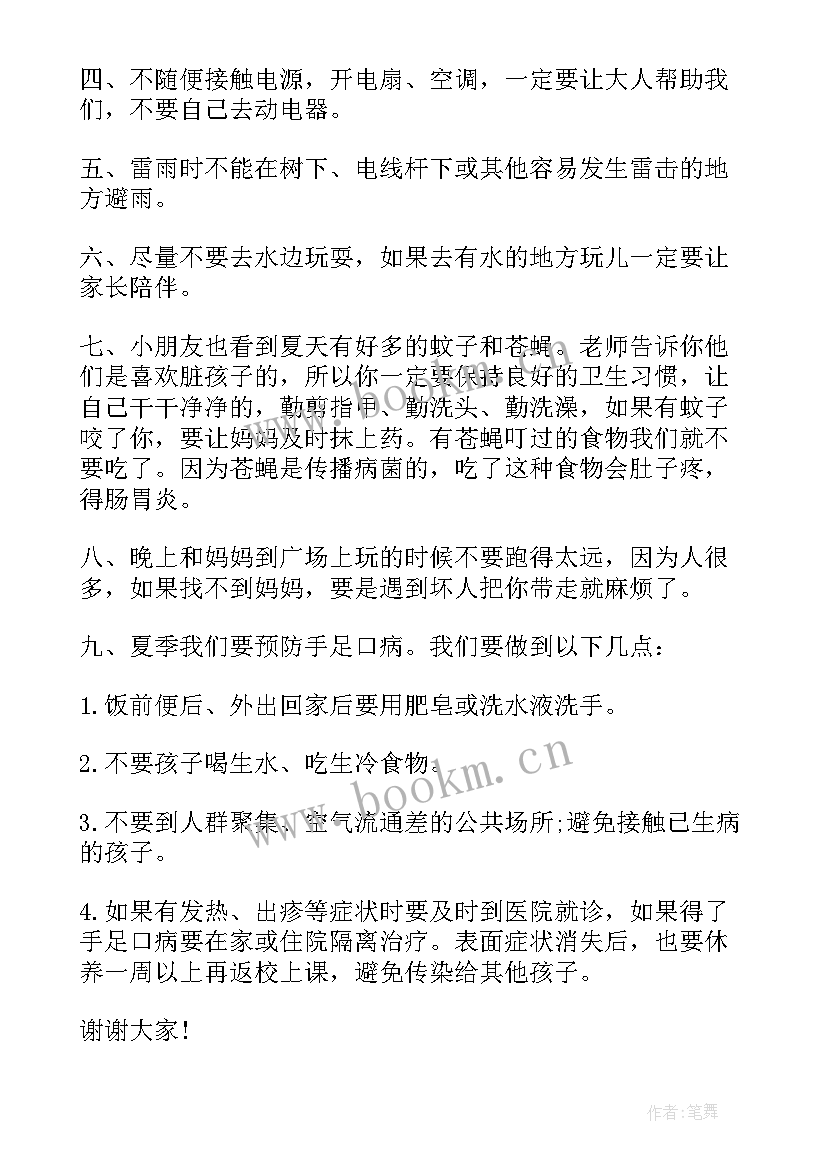 2023年幼儿园国旗下讲话运动安全(模板5篇)