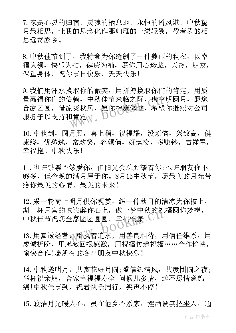 中秋赏月文案祝福 中秋节走心创意祝福文案(大全5篇)