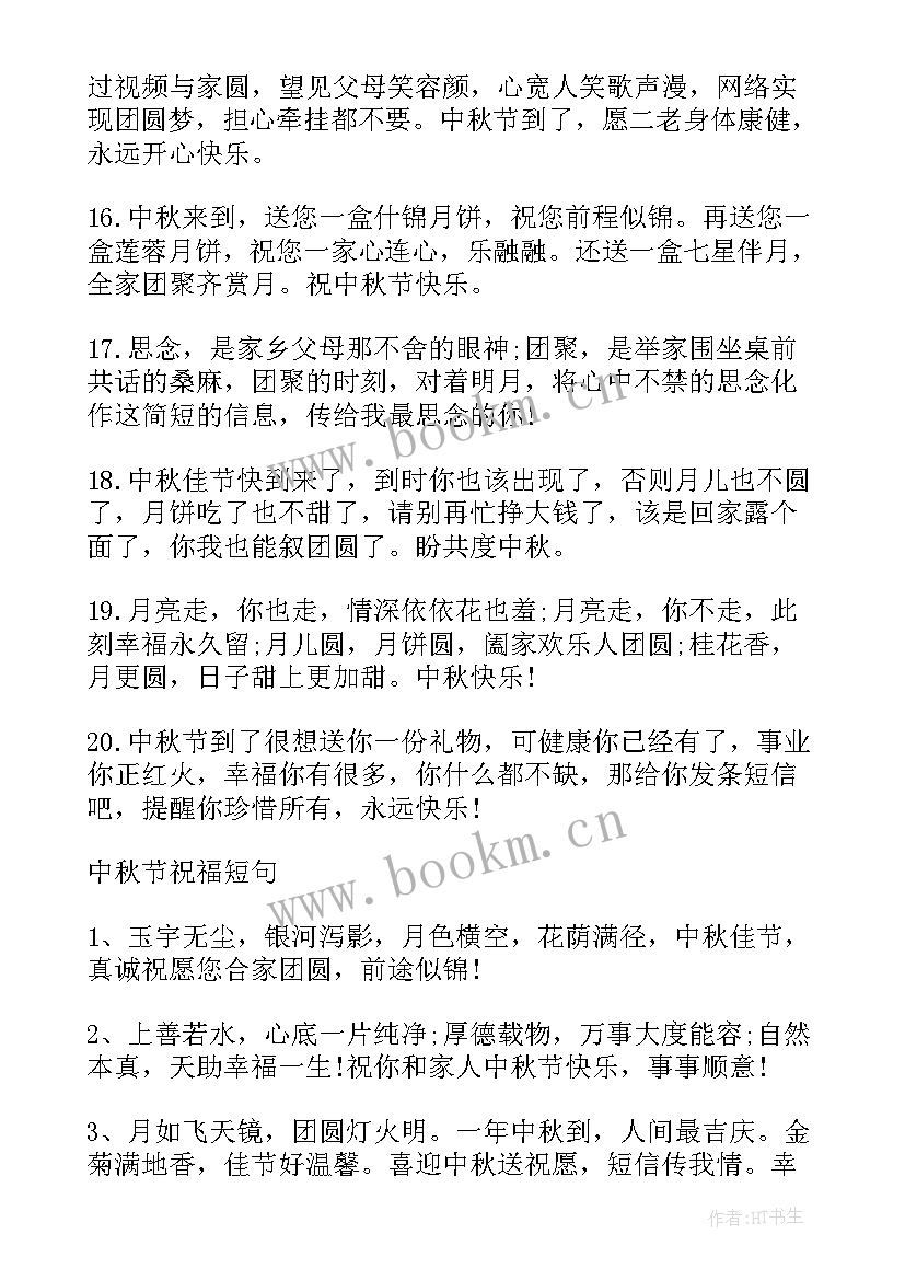 中秋赏月文案祝福 中秋节走心创意祝福文案(大全5篇)