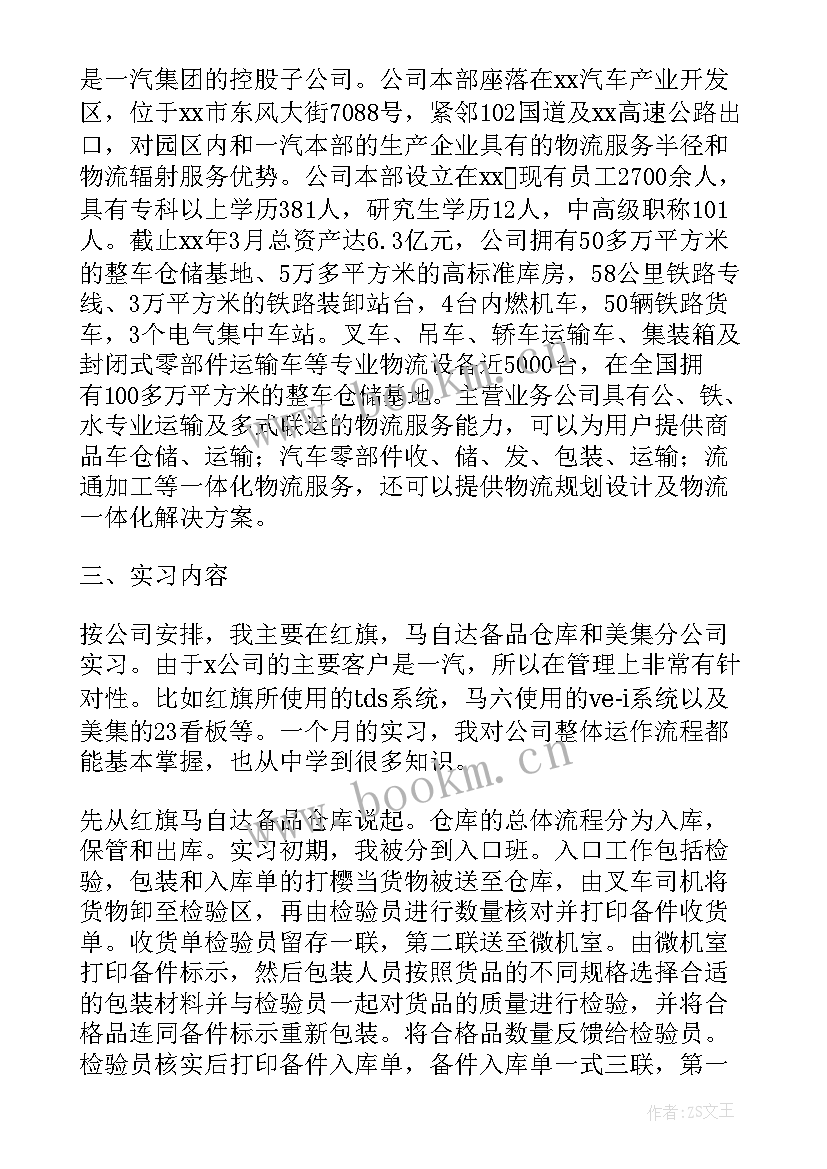 物流营销实训报告总结 物流实训报告总结(大全5篇)