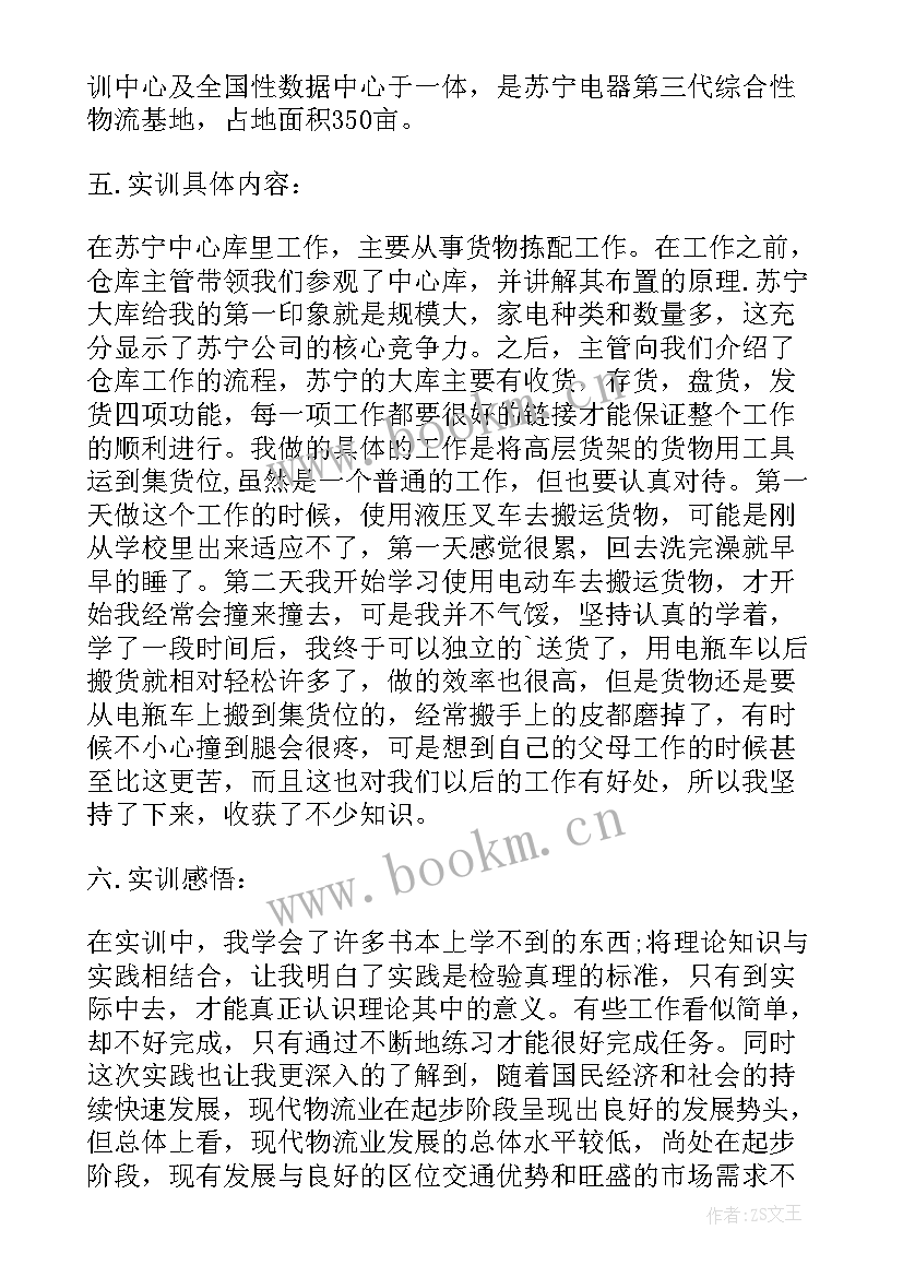 物流营销实训报告总结 物流实训报告总结(大全5篇)