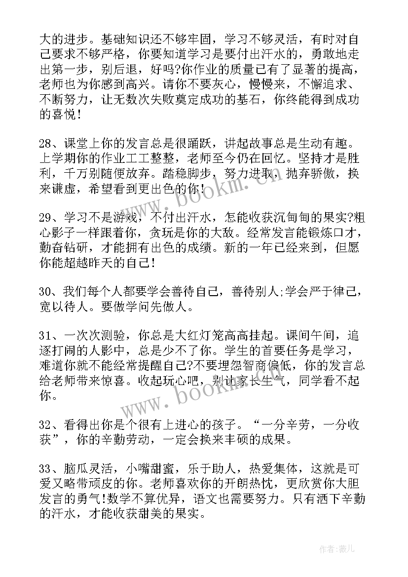 思想品德鉴定表班主任评语(精选5篇)