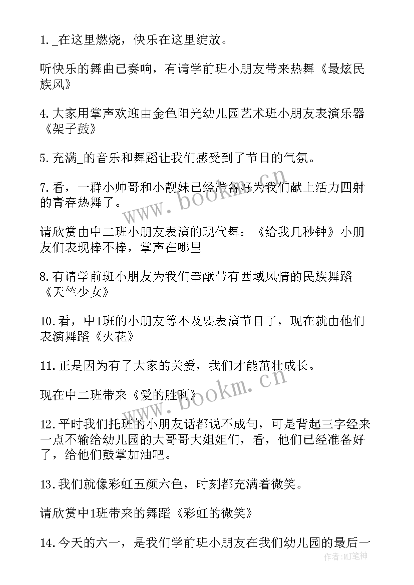 六年级六一主持稿开场白 六一主持人开场白台词(优质10篇)